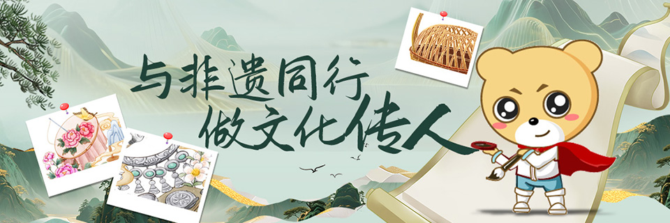 与非遗同行，做文化传人